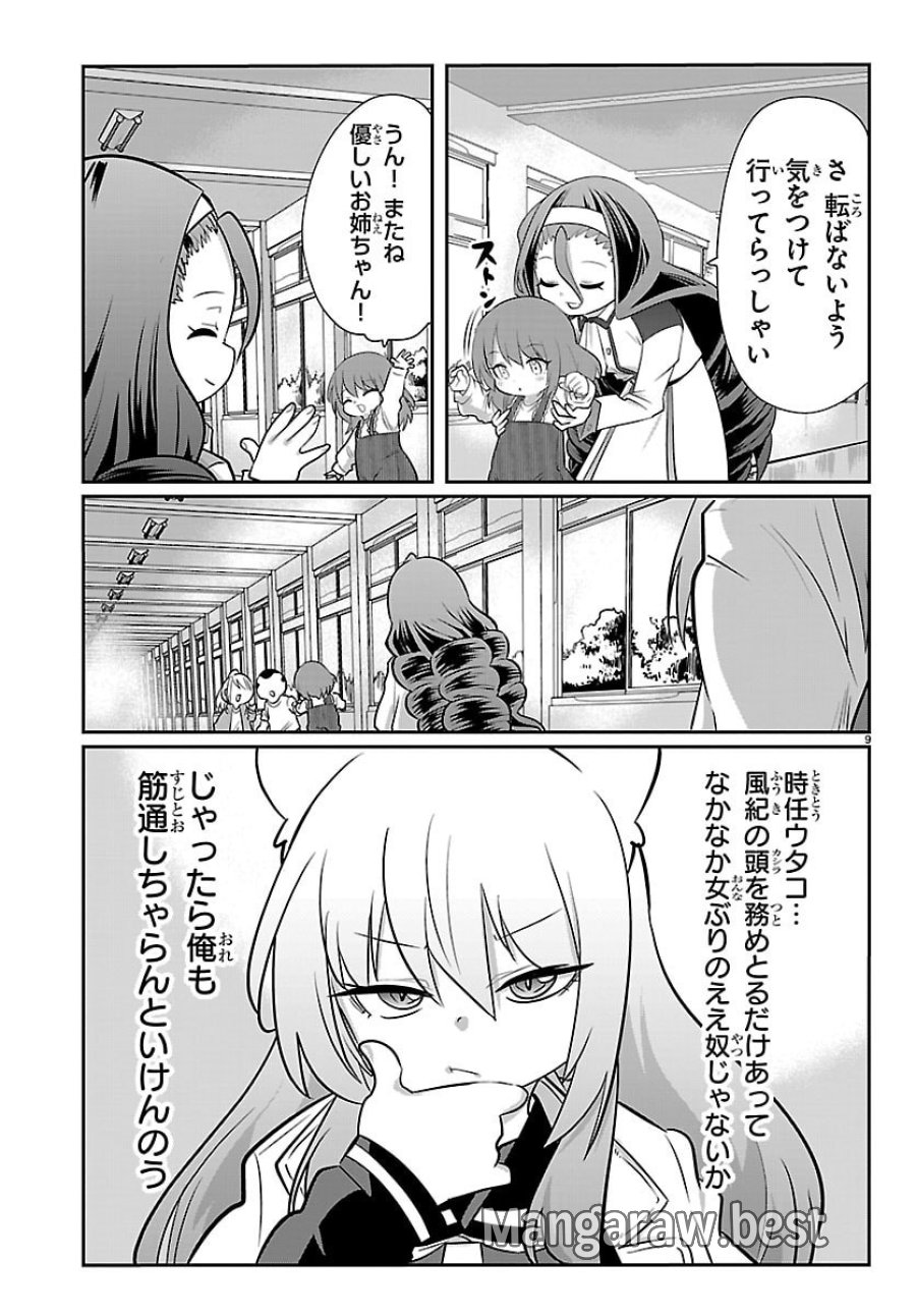 ごくじょし－極道、女子学生になる－ 第11話 - Page 9