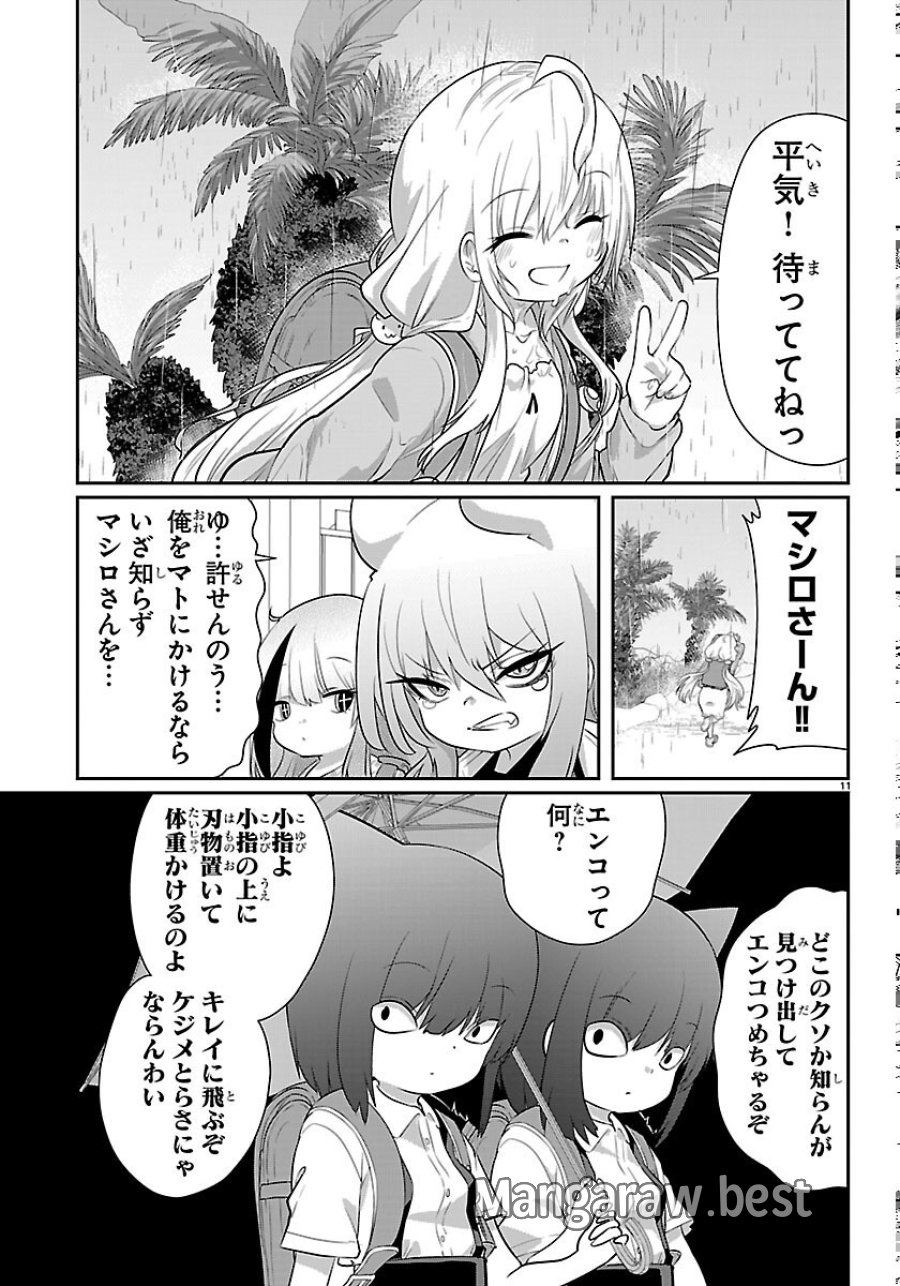 ごくじょし－極道、女子学生になる－ 第12話 - Page 11