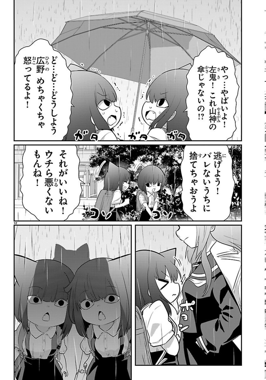 ごくじょし－極道、女子学生になる－ 第12話 - Page 12