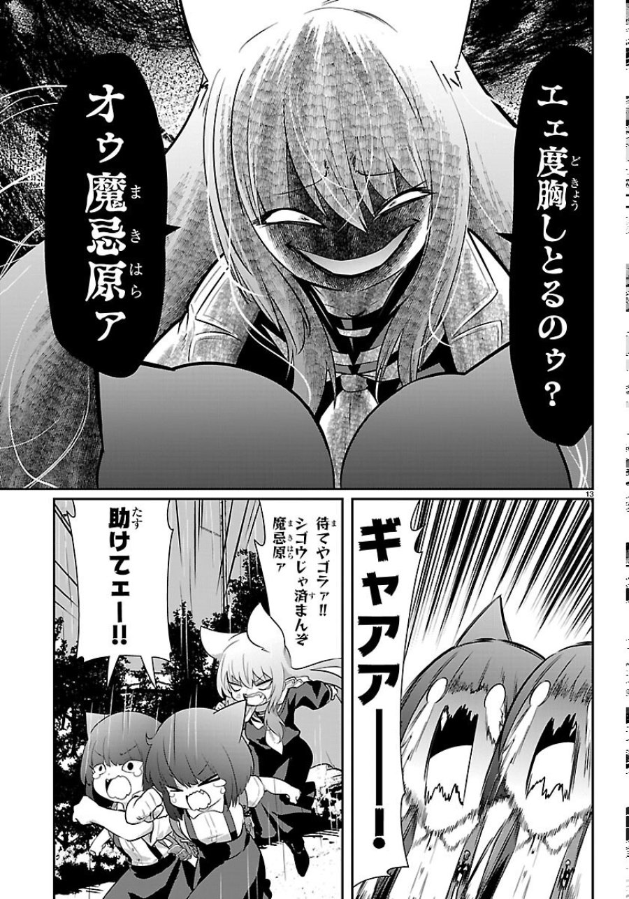 ごくじょし－極道、女子学生になる－ 第12話 - Page 13