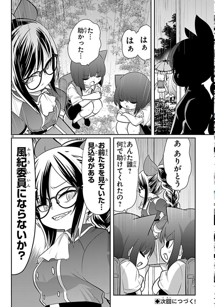 ごくじょし－極道、女子学生になる－ 第12話 - Page 16