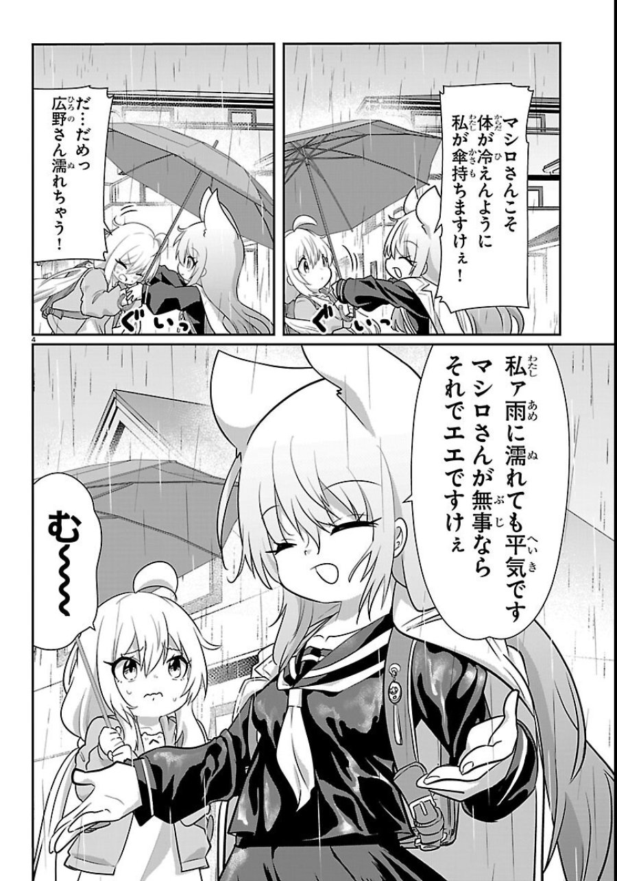 ごくじょし－極道、女子学生になる－ 第12話 - Page 4