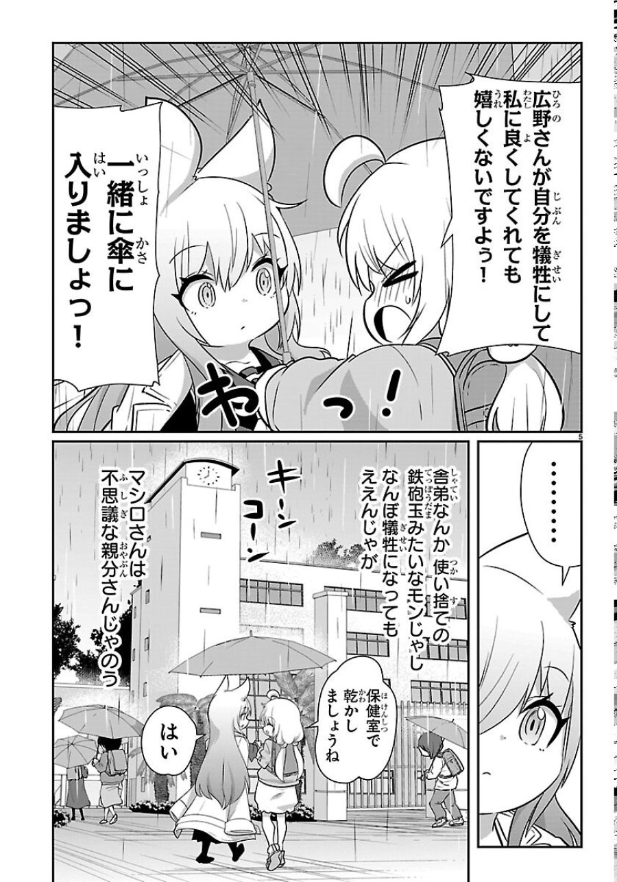ごくじょし－極道、女子学生になる－ 第12話 - Page 5