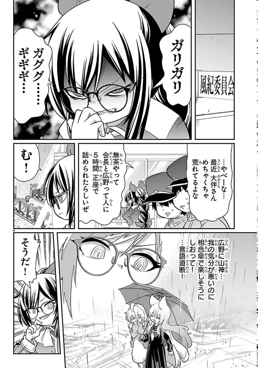 ごくじょし－極道、女子学生になる－ 第12話 - Page 6