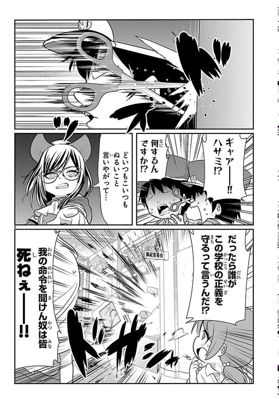 ごくじょし－極道、女子学生になる－ 第12話 - Page 8
