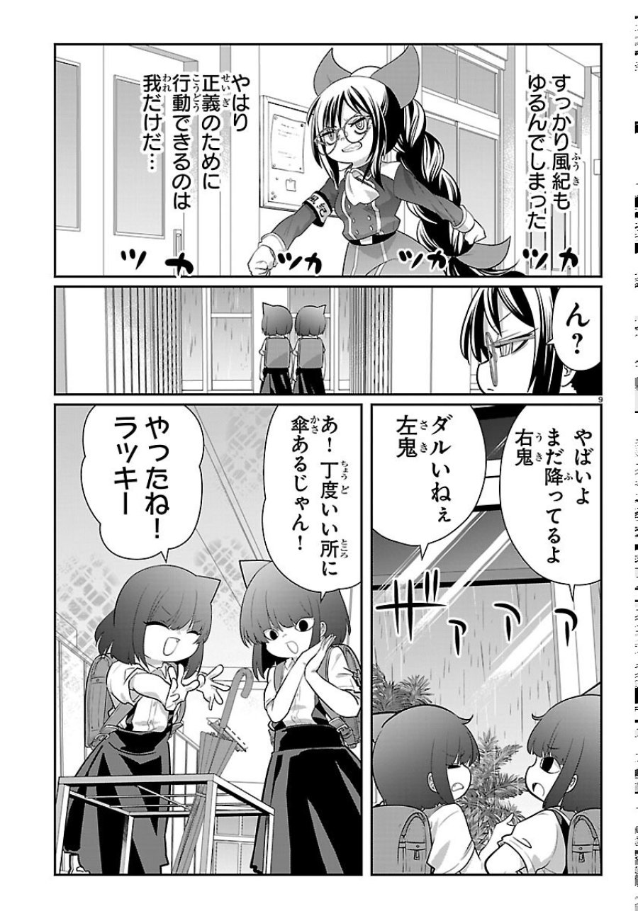 ごくじょし－極道、女子学生になる－ 第12話 - Page 9
