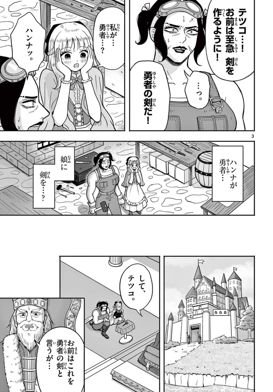 女鍛冶屋テツコ 第1話 - Page 3