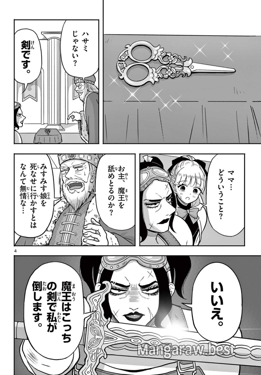 女鍛冶屋テツコ 第1話 - Page 4