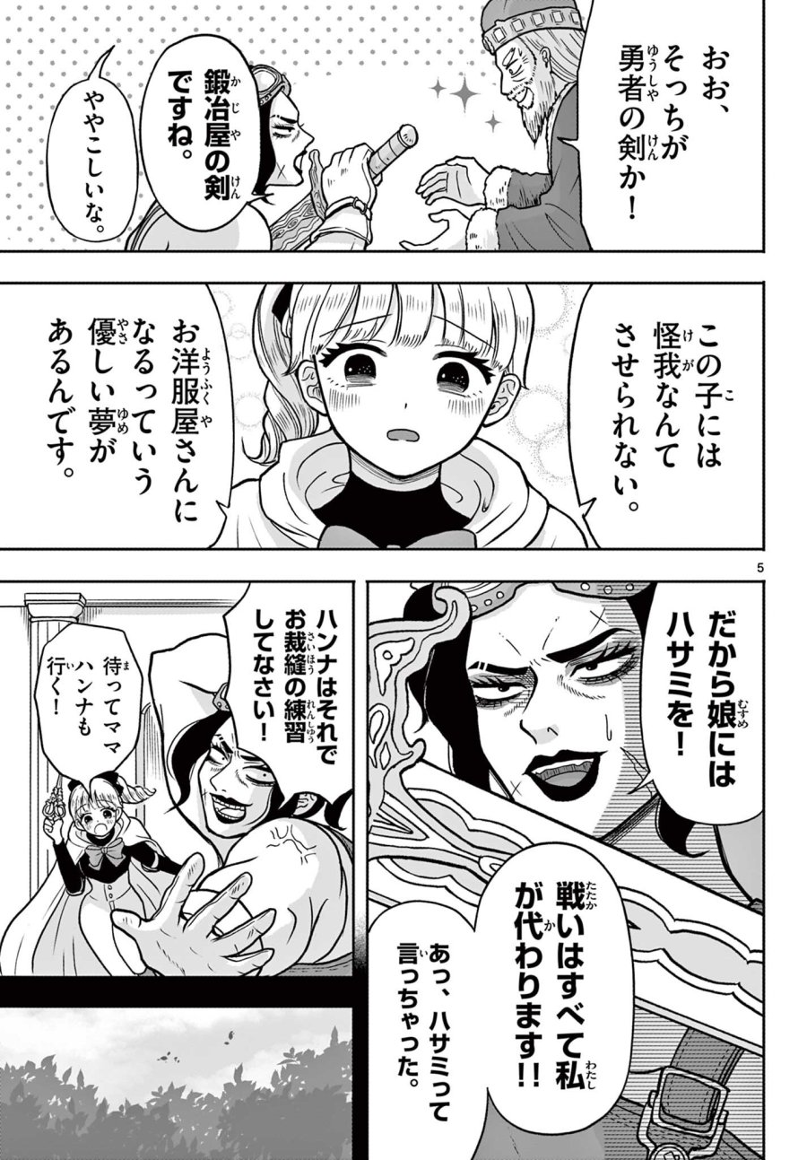 女鍛冶屋テツコ 第1話 - Page 5