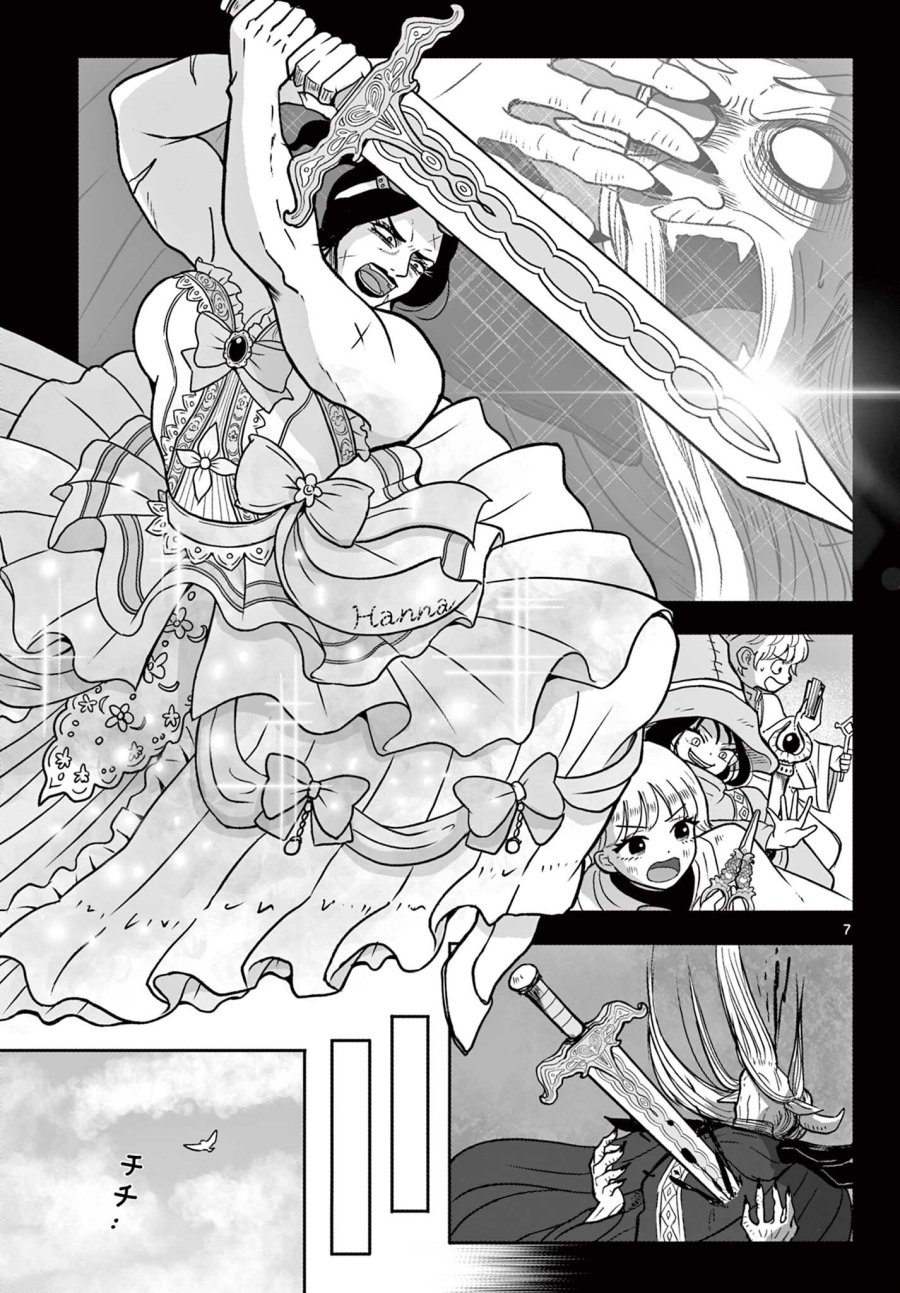 女鍛冶屋テツコ 第1話 - Page 7