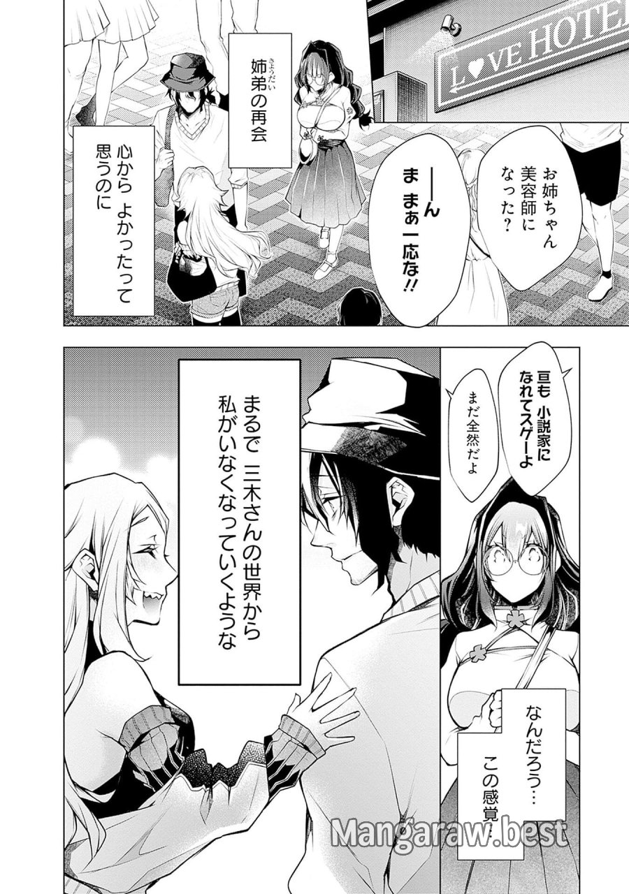 ねがいあい～ハジメテ同士のはじらい遊戯～ 第12話 - Trang 10