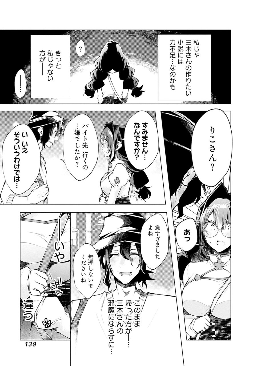 ねがいあい～ハジメテ同士のはじらい遊戯～ 第12話 - Trang 11
