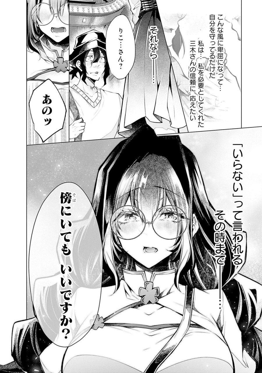 ねがいあい～ハジメテ同士のはじらい遊戯～ 第12話 - Trang 12