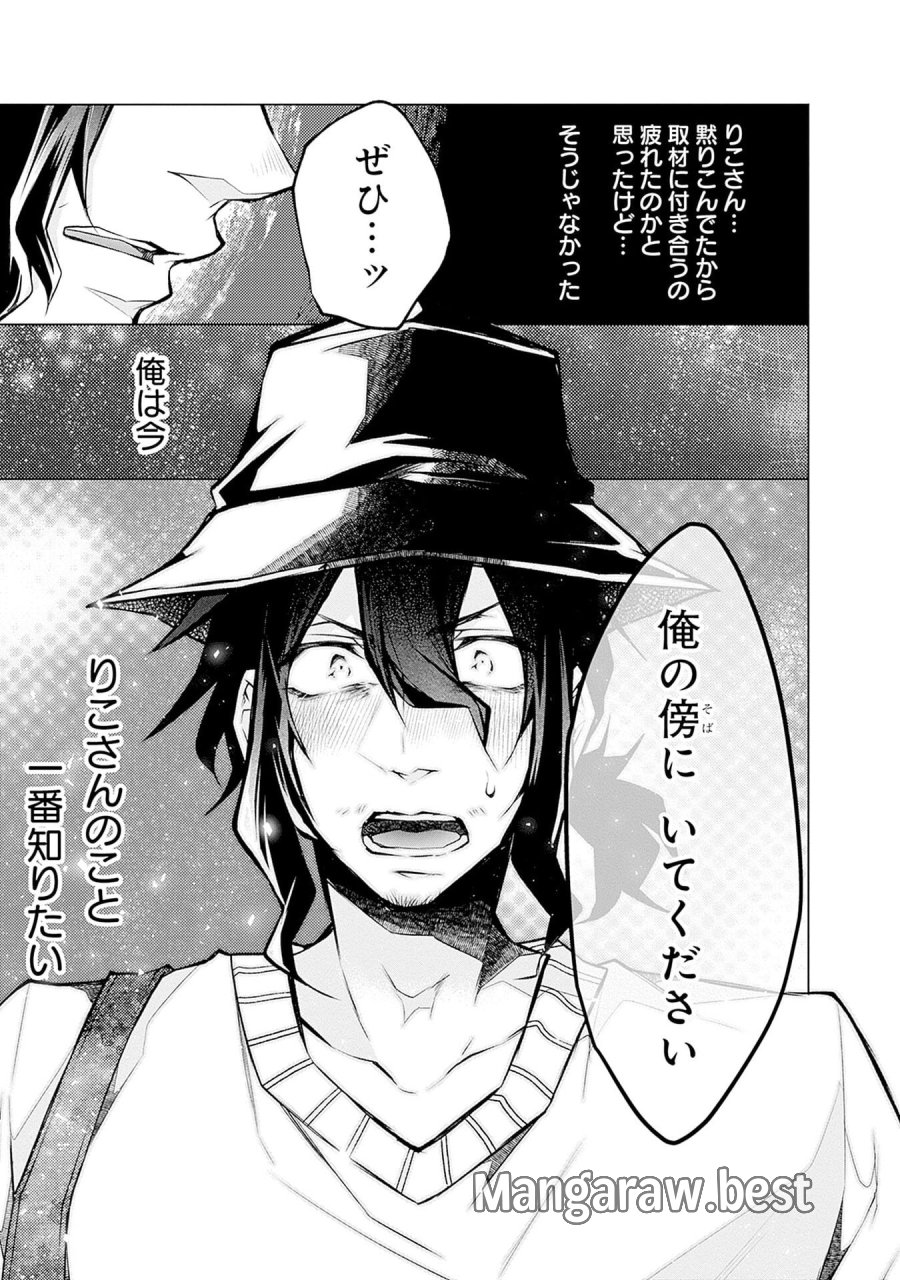 ねがいあい～ハジメテ同士のはじらい遊戯～ 第12話 - Trang 13