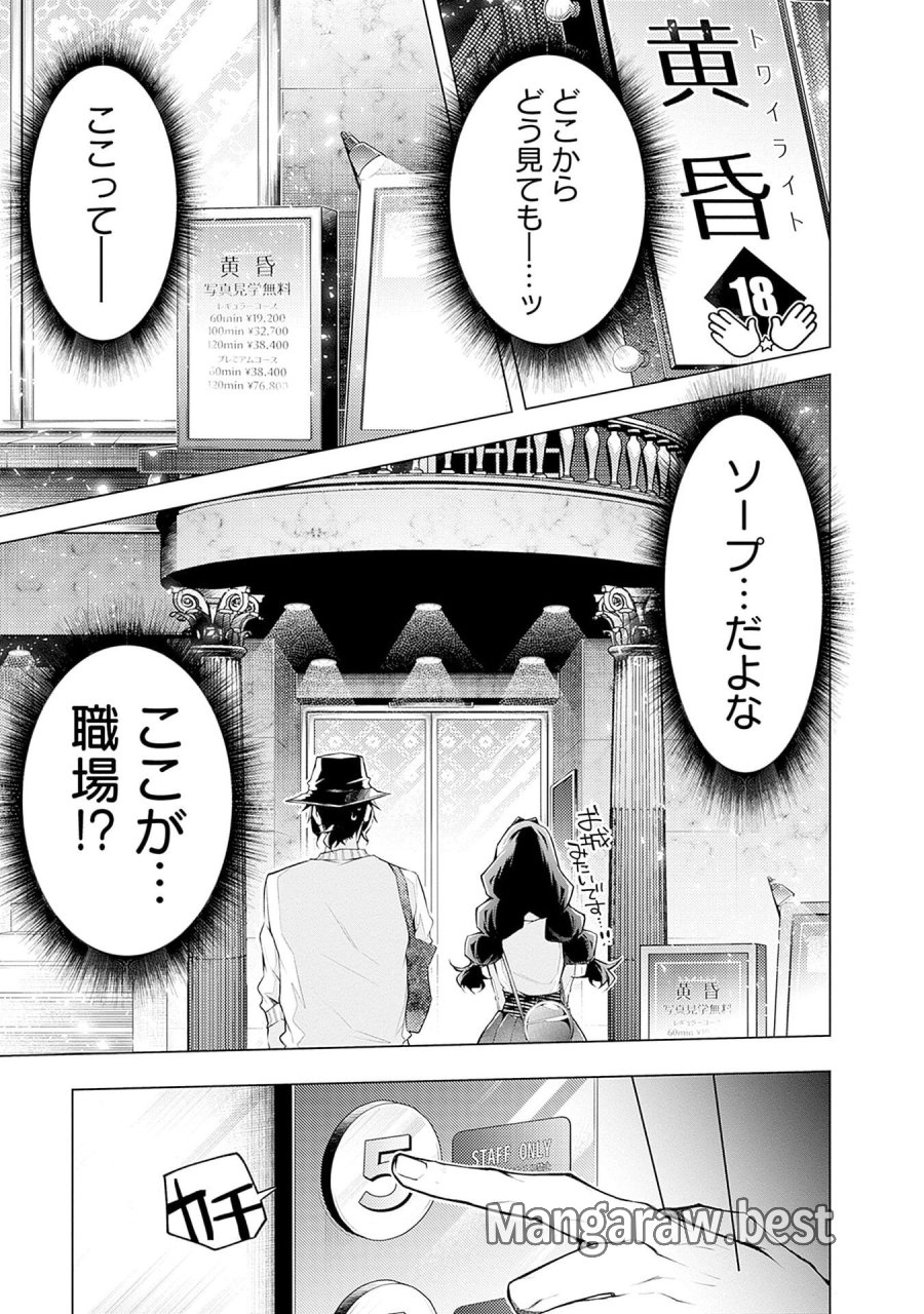 ねがいあい～ハジメテ同士のはじらい遊戯～ 第12話 - Trang 15