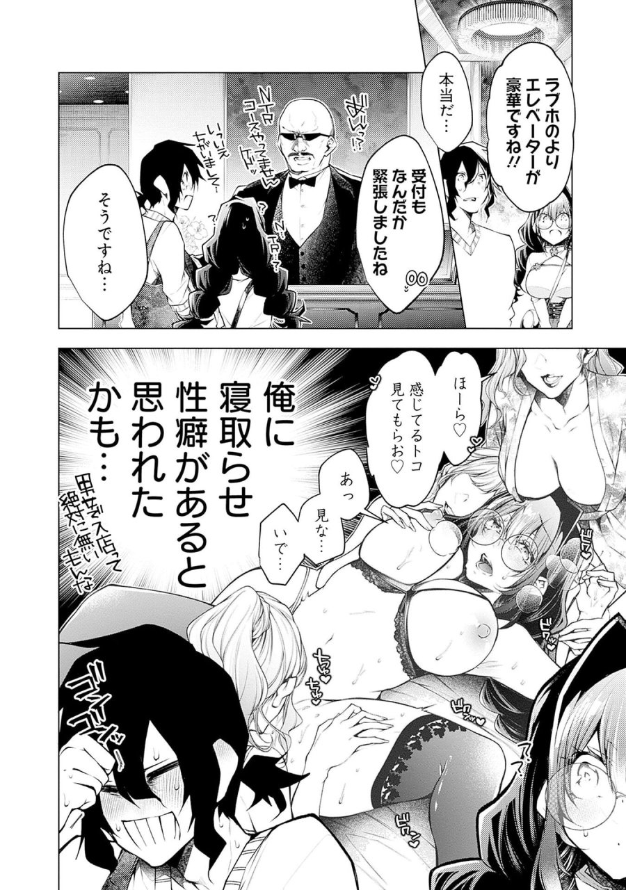 ねがいあい～ハジメテ同士のはじらい遊戯～ 第12話 - Trang 16