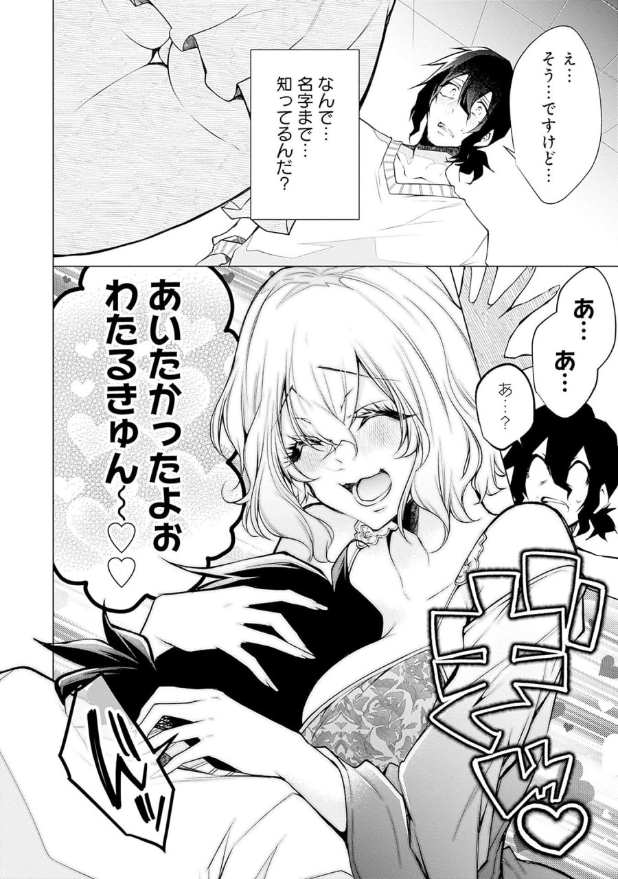 ねがいあい～ハジメテ同士のはじらい遊戯～ 第12話 - Trang 20