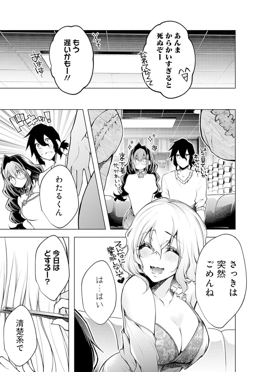 ねがいあい～ハジメテ同士のはじらい遊戯～ 第12話 - Trang 23