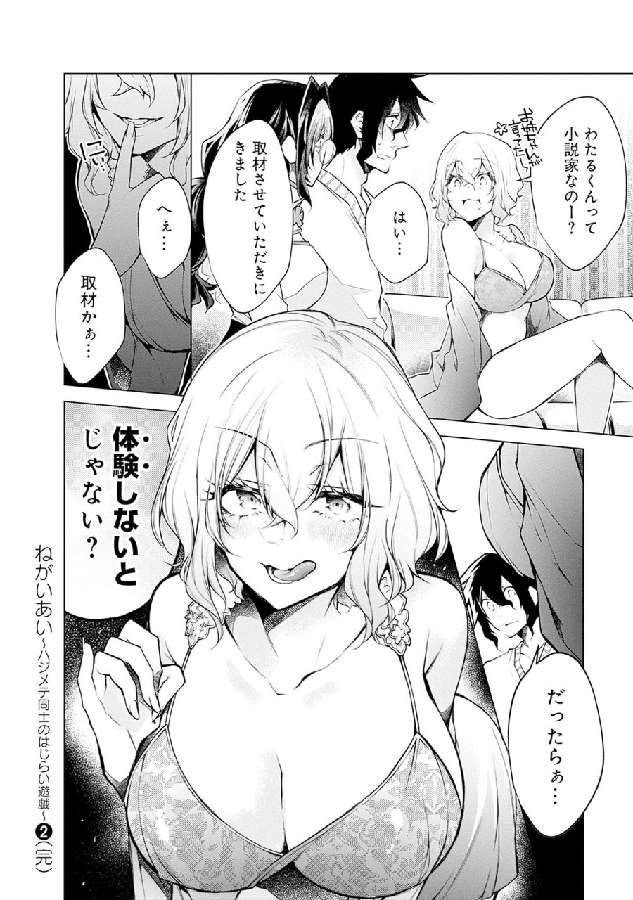 ねがいあい～ハジメテ同士のはじらい遊戯～ 第12話 - Trang 24