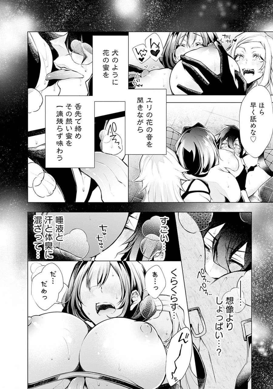 ねがいあい～ハジメテ同士のはじらい遊戯～ 第12話 - Trang 4