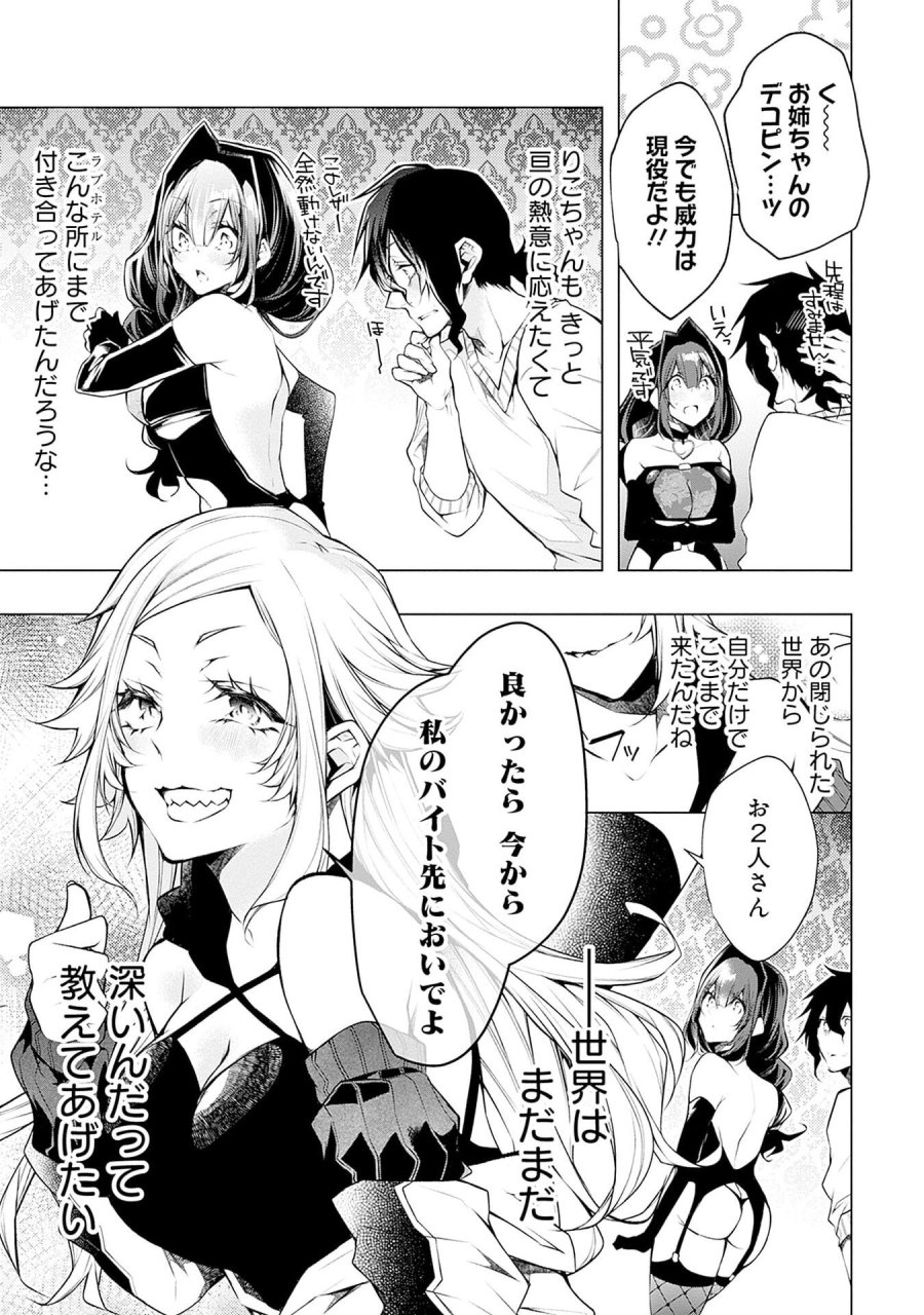 ねがいあい～ハジメテ同士のはじらい遊戯～ 第12話 - Trang 9