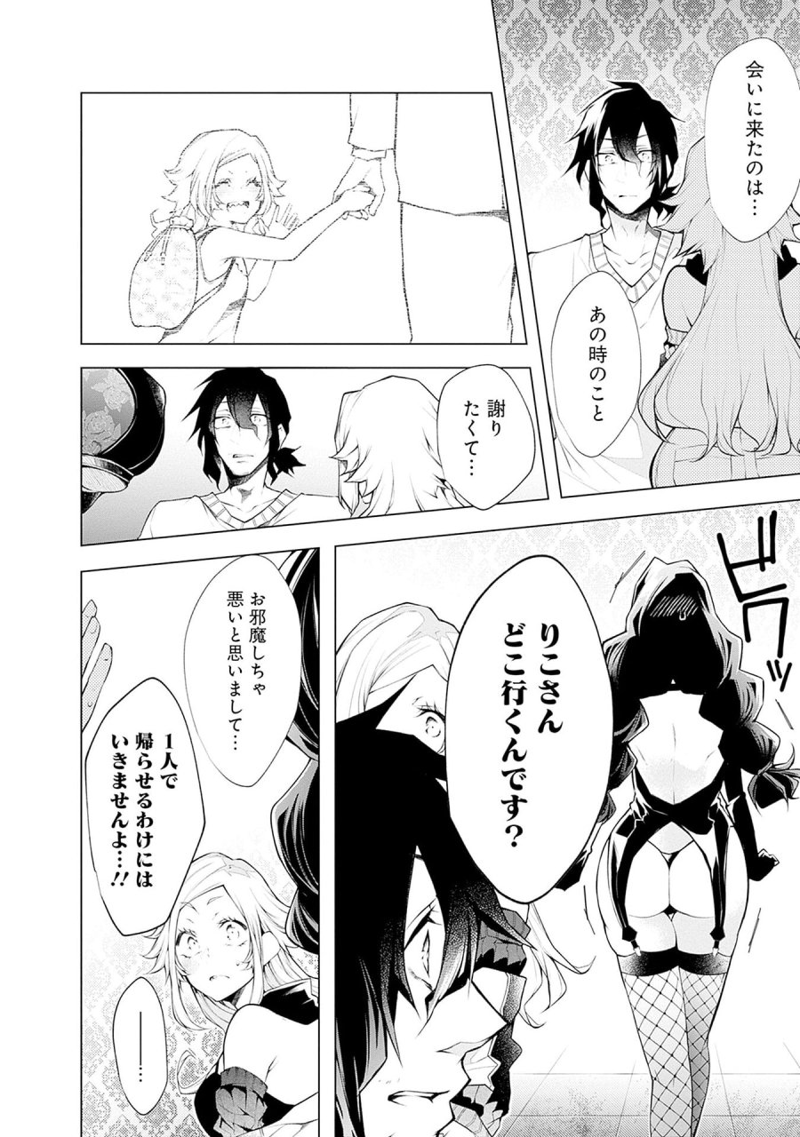 ねがいあい～ハジメテ同士のはじらい遊戯～ 第11話 - Trang 12
