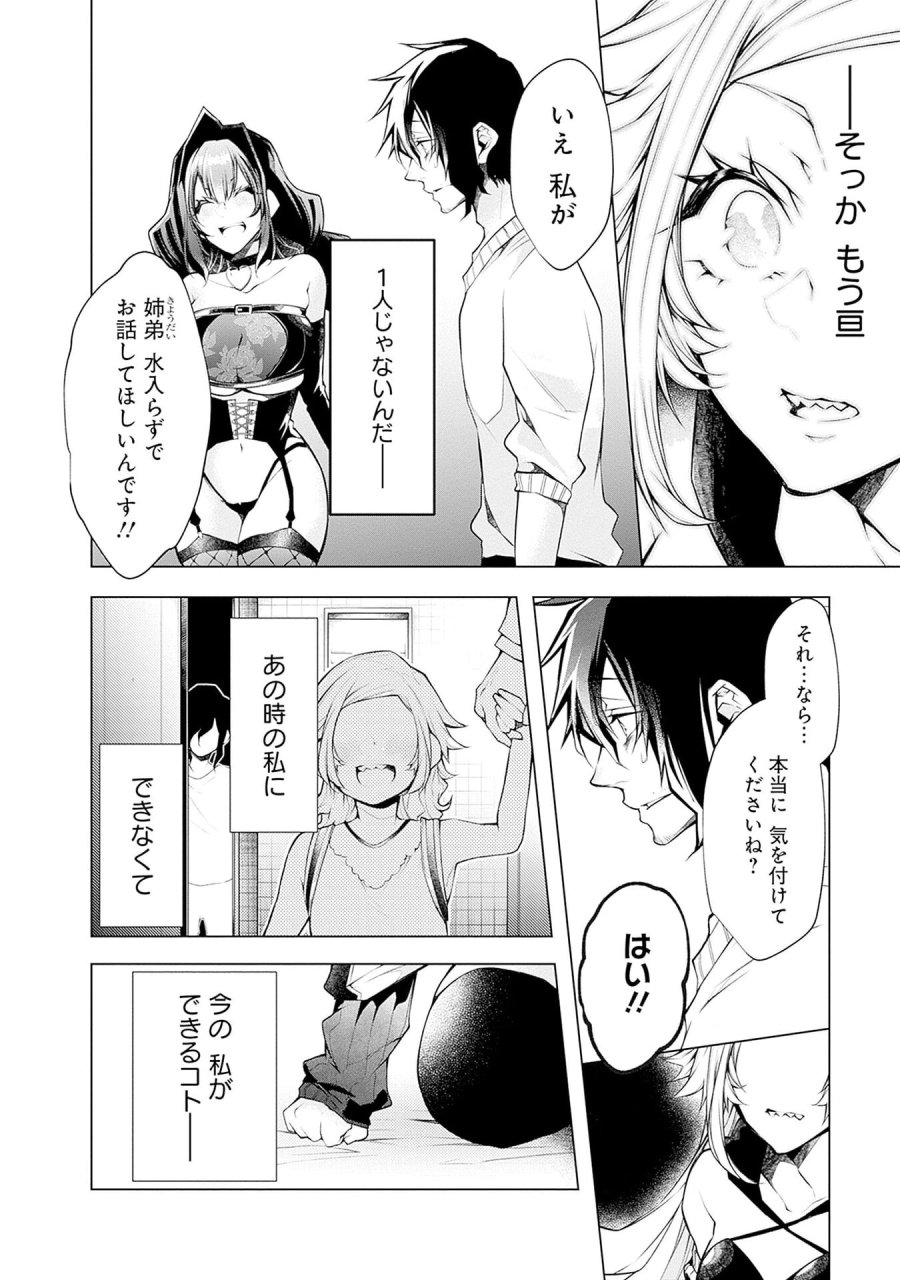 ねがいあい～ハジメテ同士のはじらい遊戯～ 第11話 - Trang 14