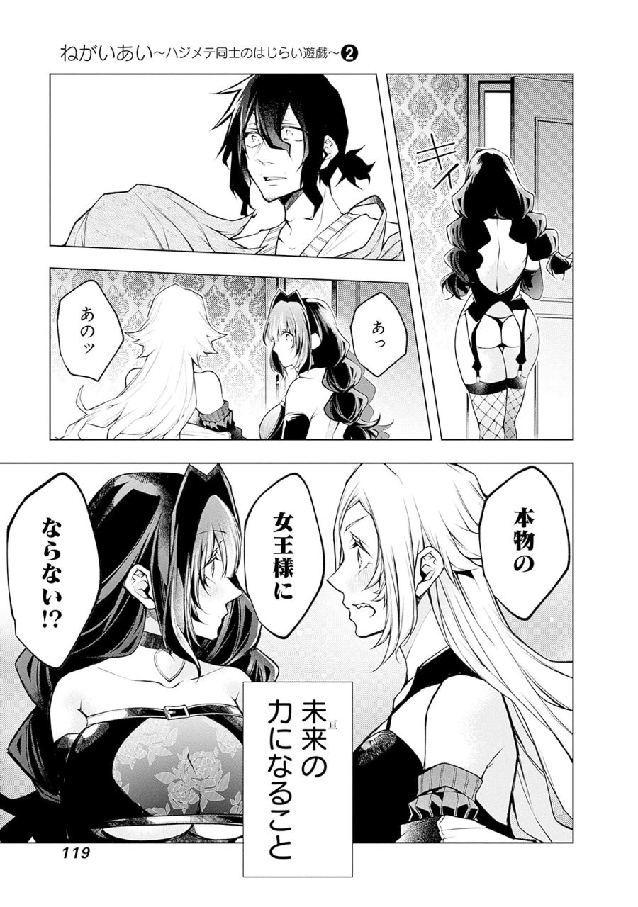 ねがいあい～ハジメテ同士のはじらい遊戯～ 第11話 - Trang 15