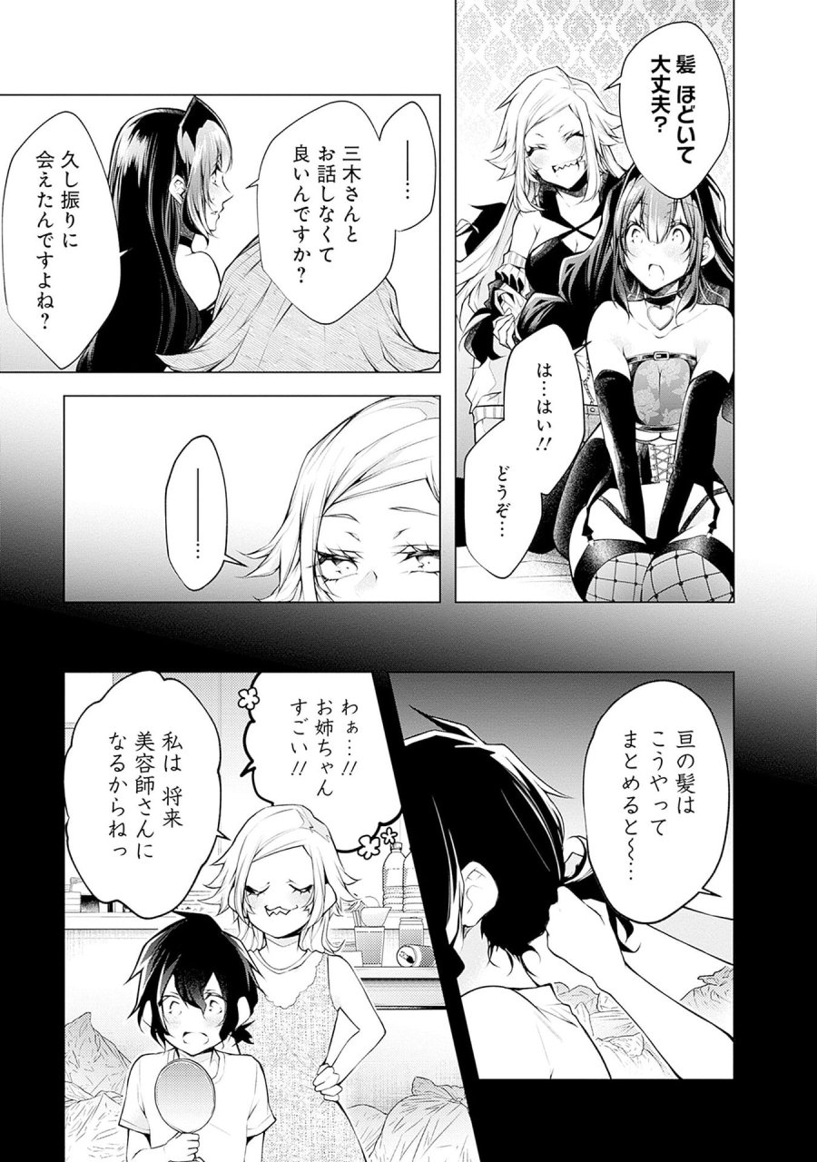 ねがいあい～ハジメテ同士のはじらい遊戯～ 第11話 - Trang 17