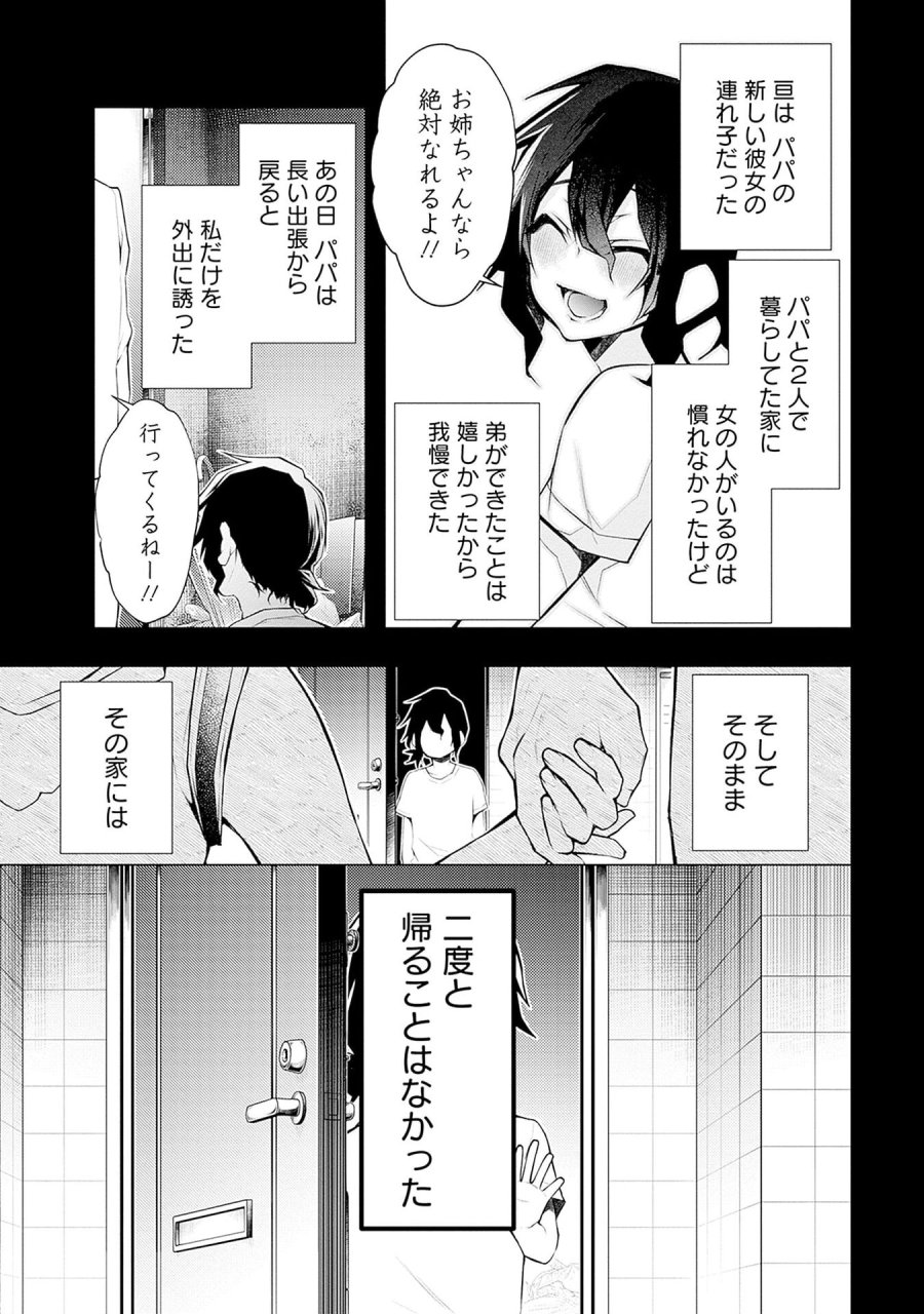 ねがいあい～ハジメテ同士のはじらい遊戯～ 第11話 - Trang 18