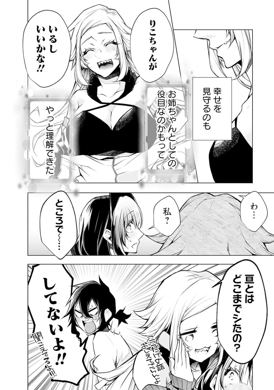 ねがいあい～ハジメテ同士のはじらい遊戯～ 第11話 - Trang 20