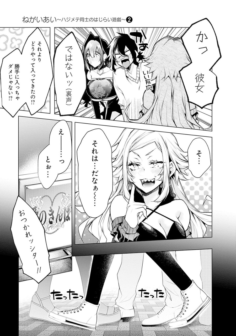ねがいあい～ハジメテ同士のはじらい遊戯～ 第11話 - Trang 5