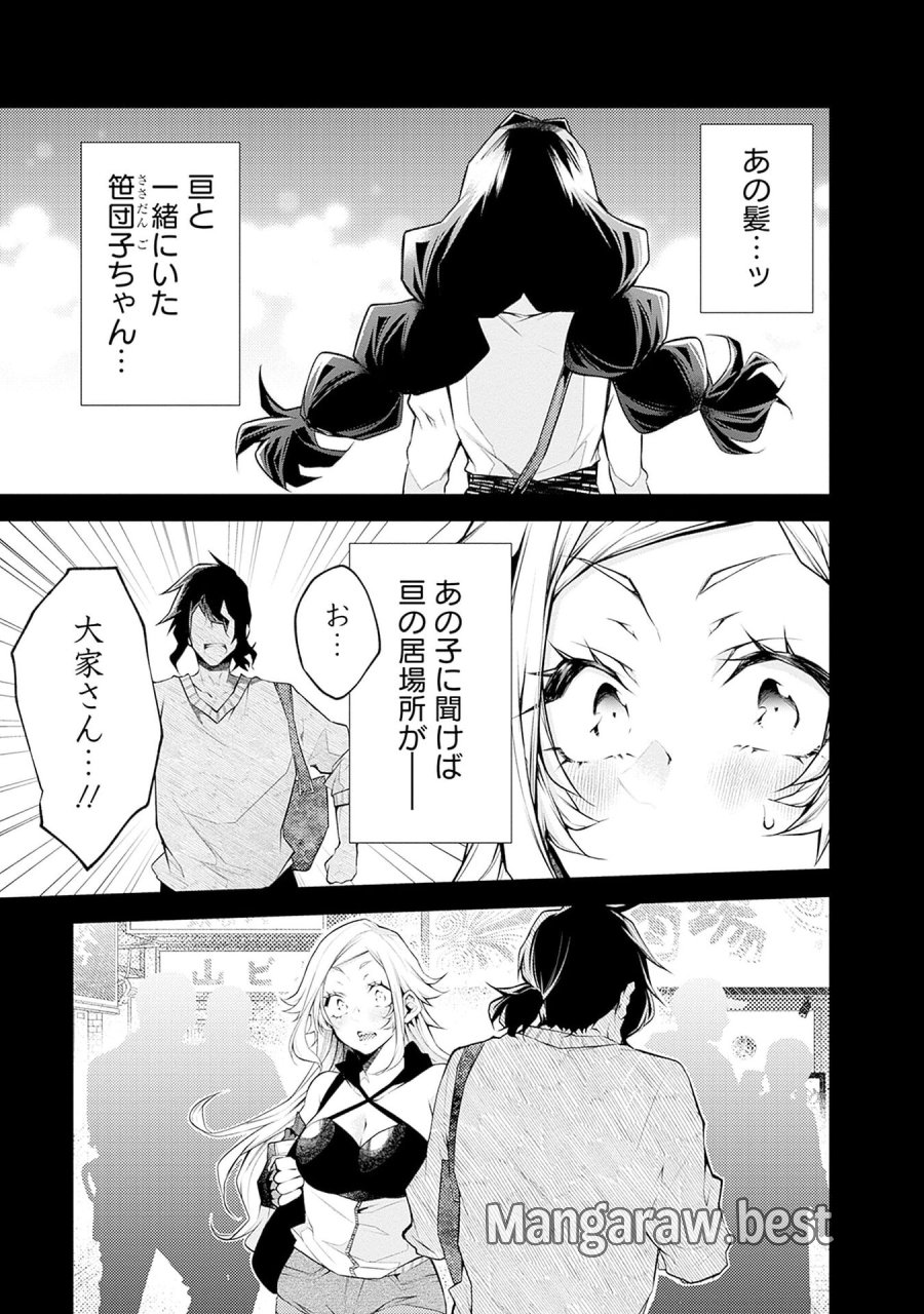 ねがいあい～ハジメテ同士のはじらい遊戯～ 第11話 - Trang 7
