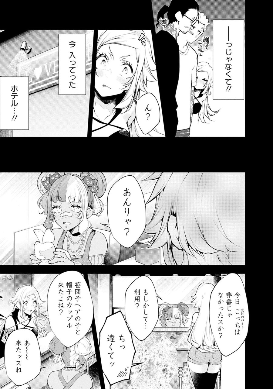 ねがいあい～ハジメテ同士のはじらい遊戯～ 第11話 - Trang 9