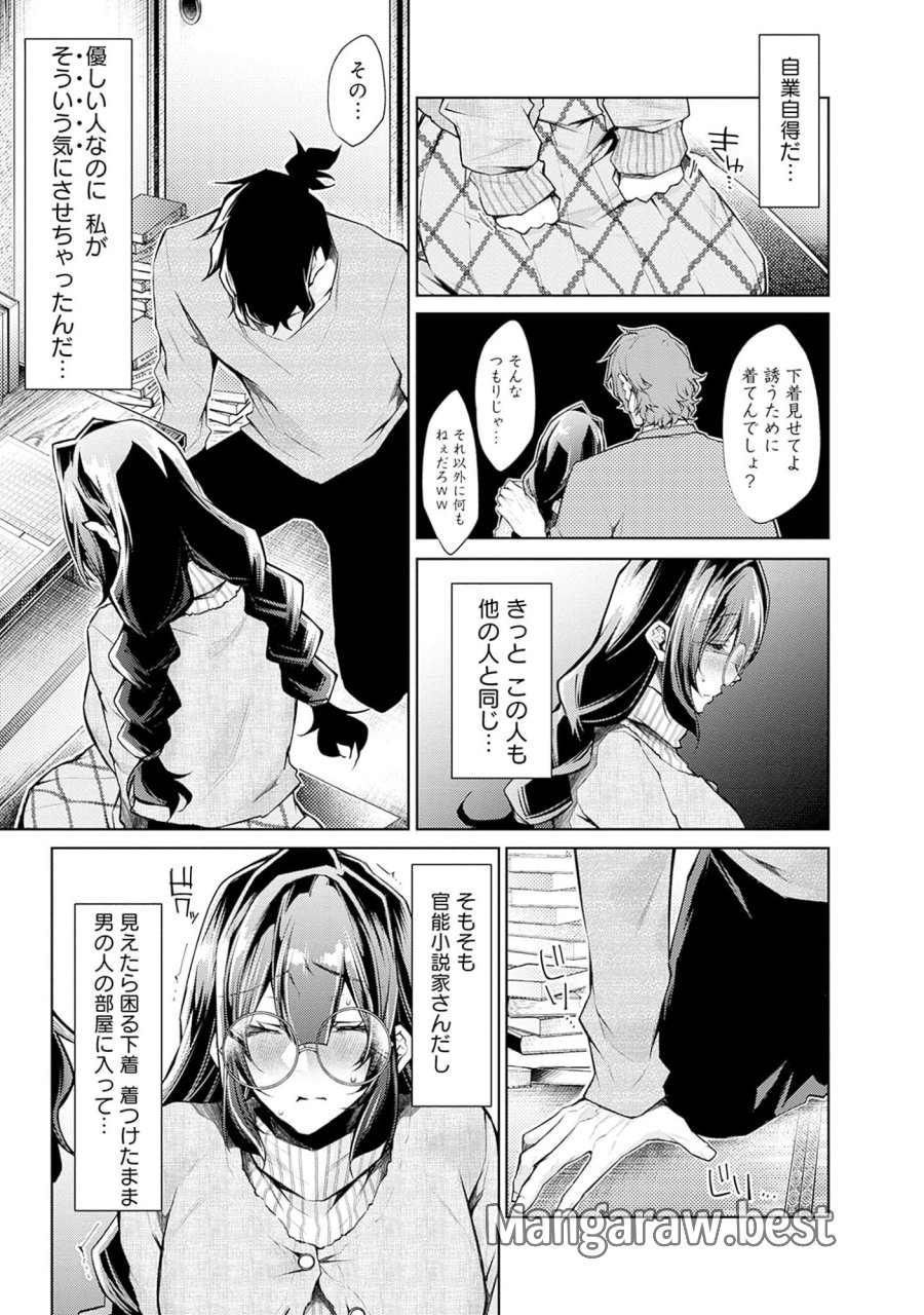ねがいあい～ハジメテ同士のはじらい遊戯～ 第2話 - Trang 11