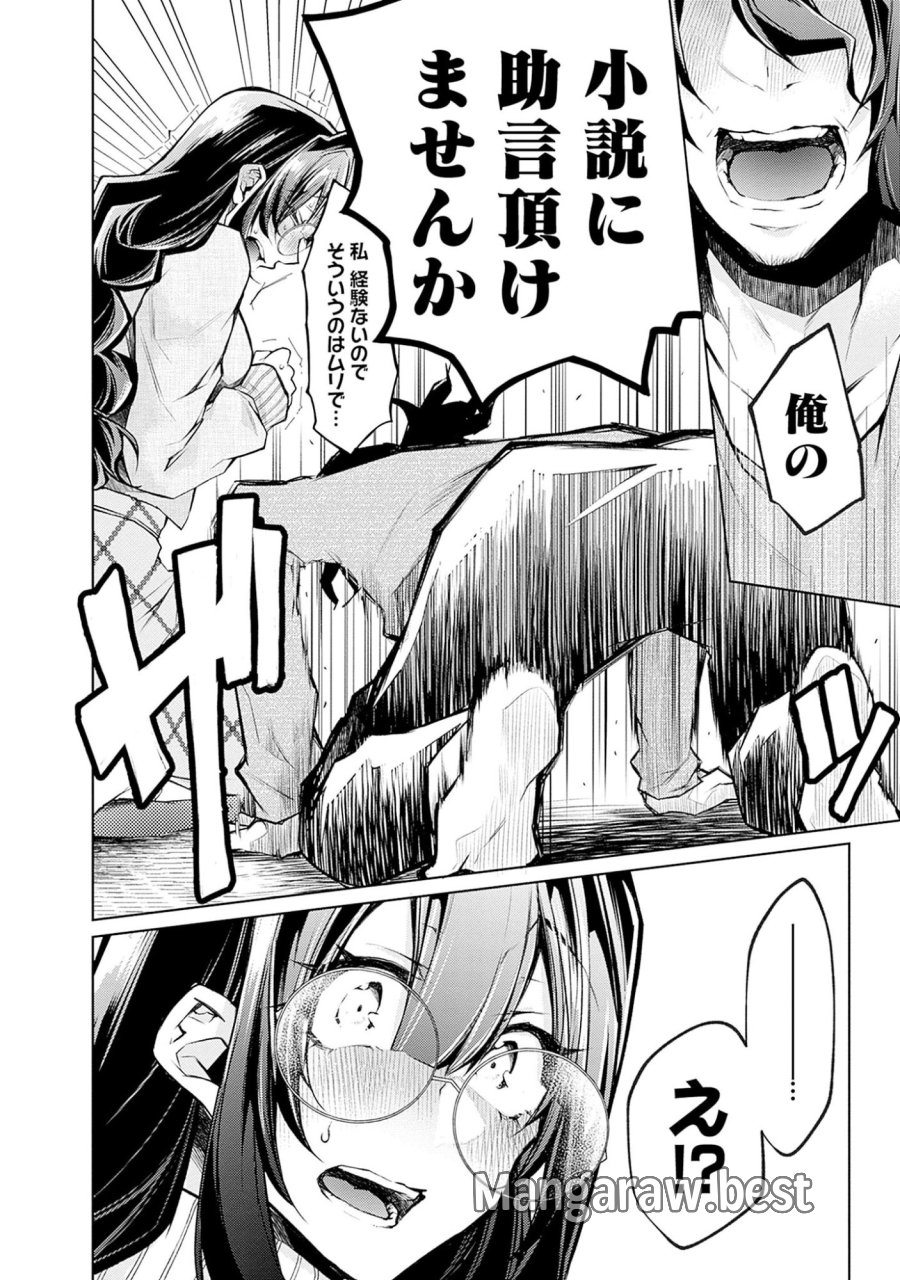 ねがいあい～ハジメテ同士のはじらい遊戯～ 第2話 - Trang 12