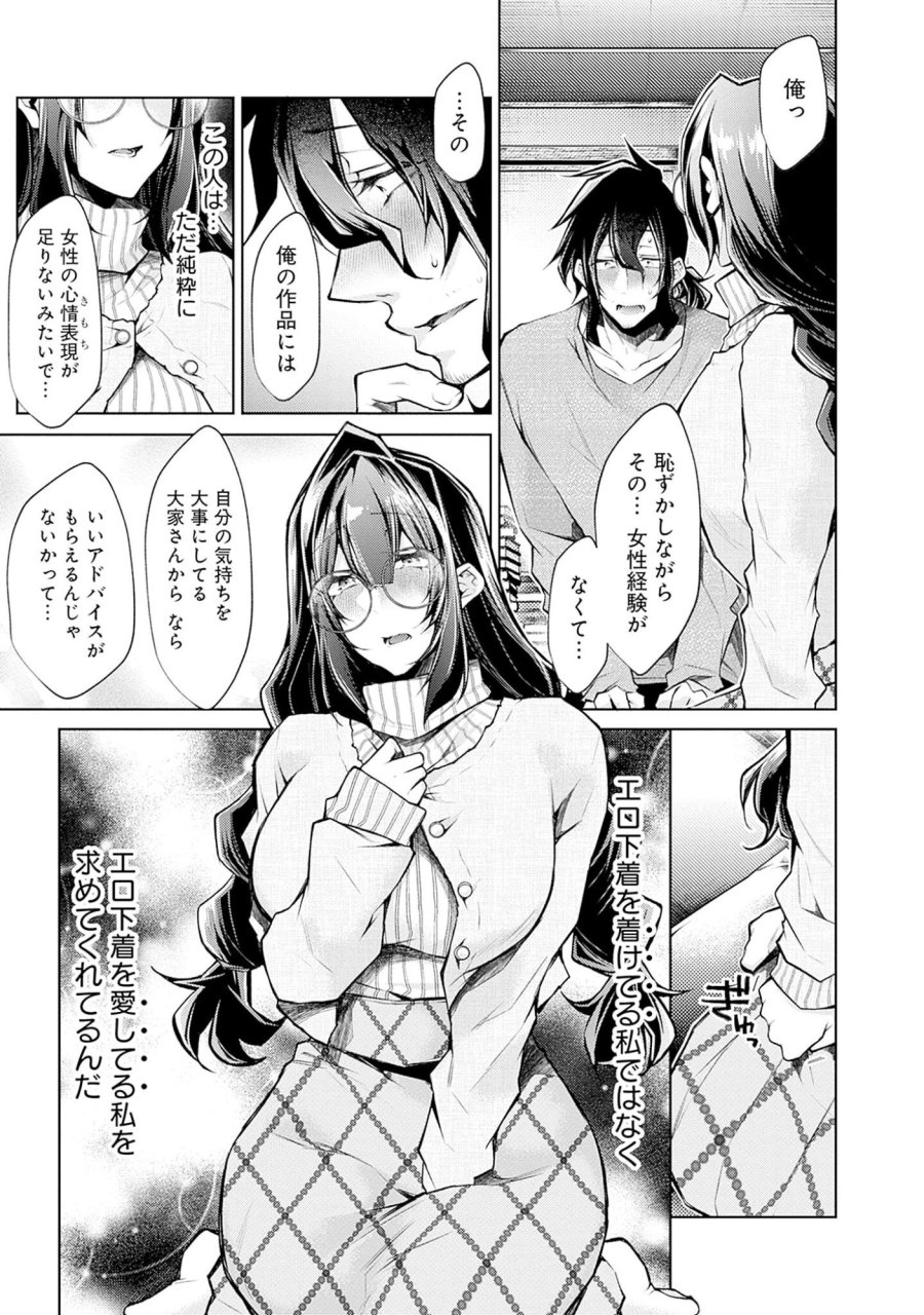 ねがいあい～ハジメテ同士のはじらい遊戯～ 第2話 - Trang 13