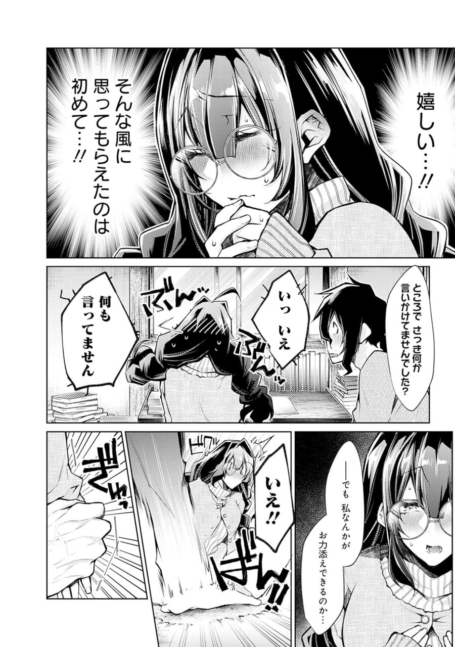 ねがいあい～ハジメテ同士のはじらい遊戯～ 第2話 - Trang 14