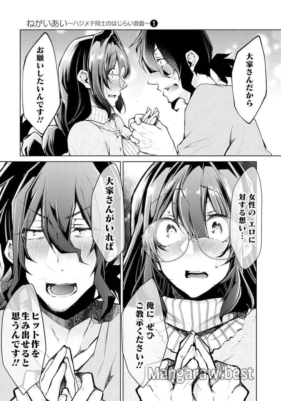 ねがいあい～ハジメテ同士のはじらい遊戯～ 第2話 - Trang 15