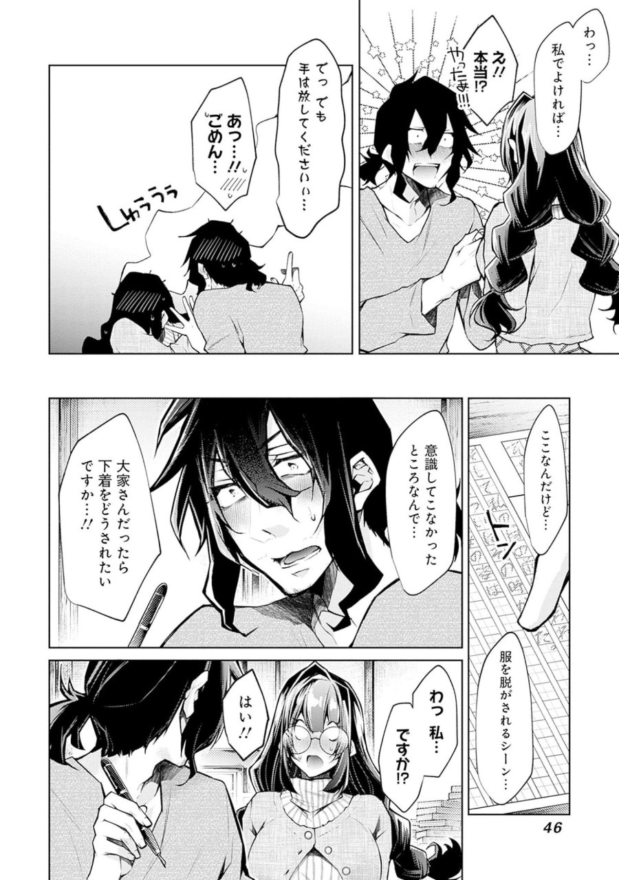 ねがいあい～ハジメテ同士のはじらい遊戯～ 第2話 - Trang 16