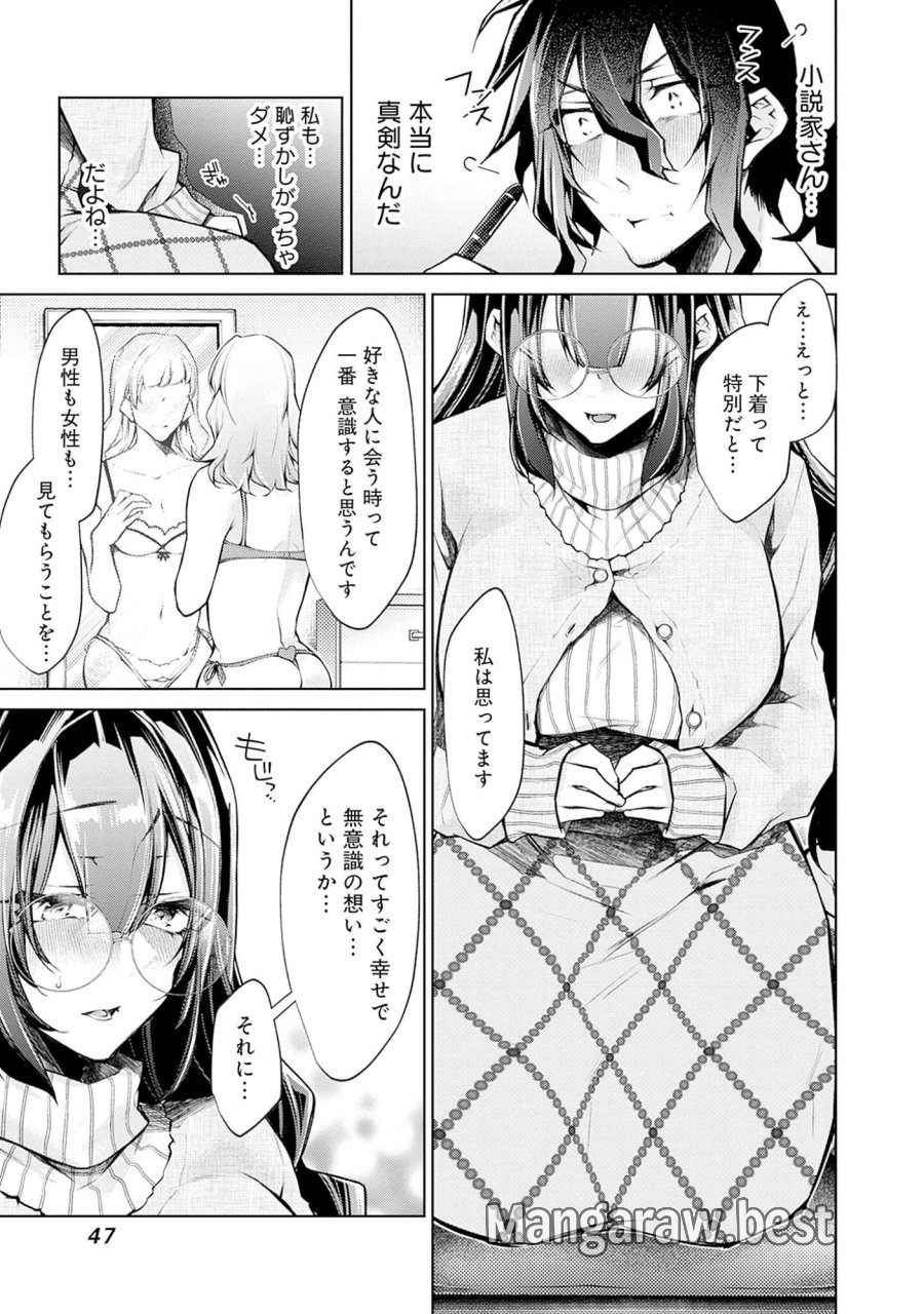 ねがいあい～ハジメテ同士のはじらい遊戯～ 第2話 - Trang 17