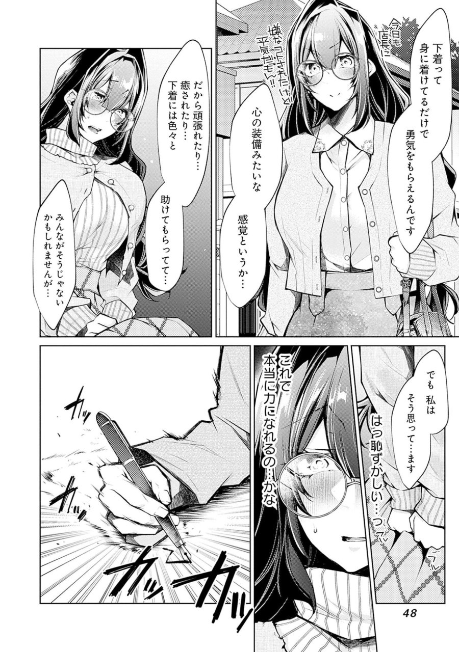 ねがいあい～ハジメテ同士のはじらい遊戯～ 第2話 - Trang 18