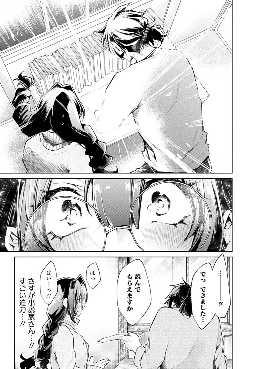 ねがいあい～ハジメテ同士のはじらい遊戯～ 第2話 - Trang 19