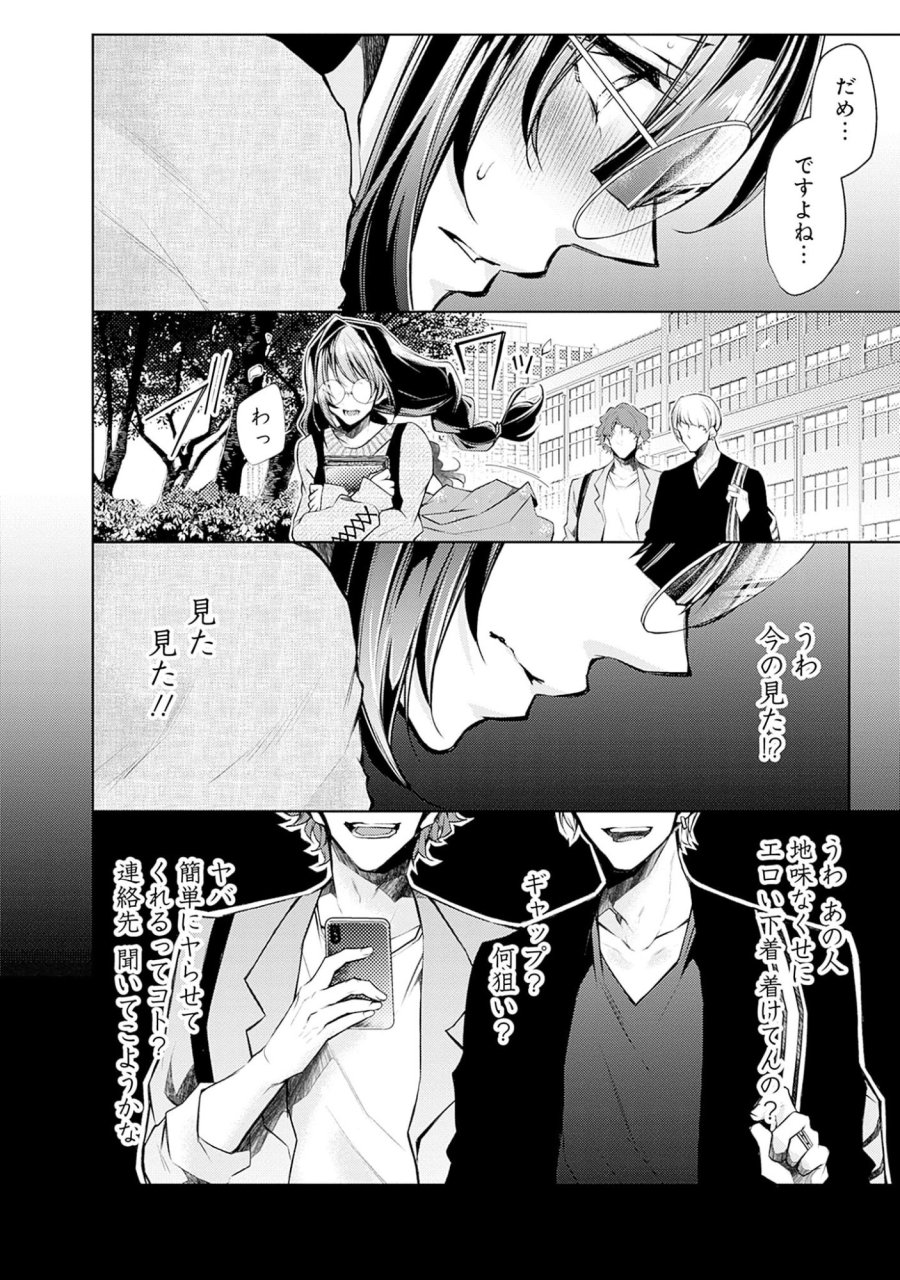 ねがいあい～ハジメテ同士のはじらい遊戯～ 第2話 - Trang 2