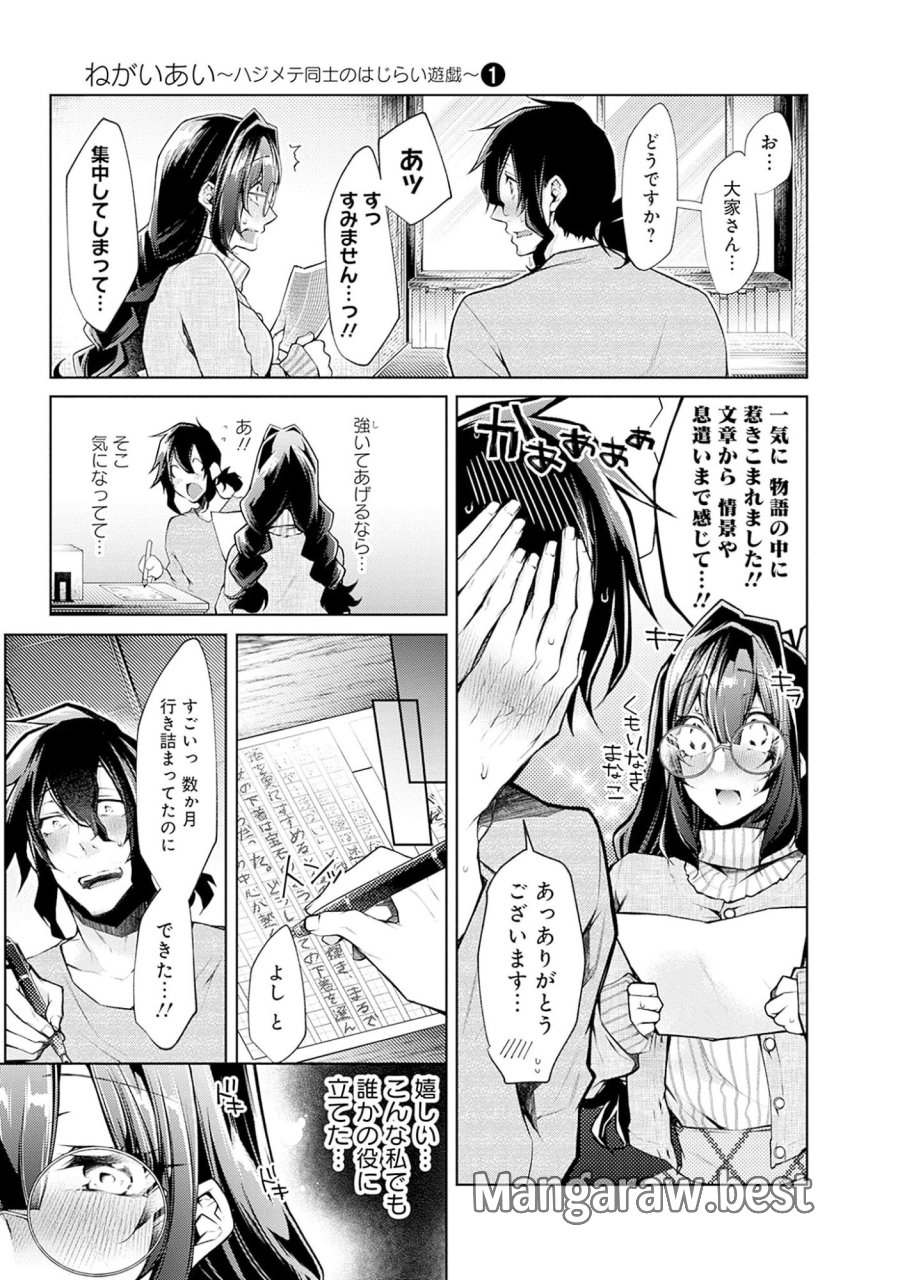 ねがいあい～ハジメテ同士のはじらい遊戯～ 第2話 - Trang 23