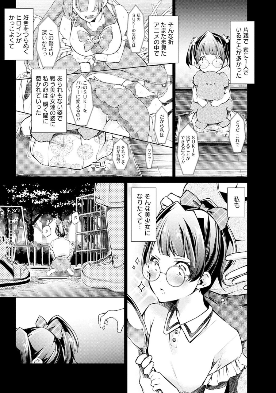 ねがいあい～ハジメテ同士のはじらい遊戯～ 第2話 - Trang 3