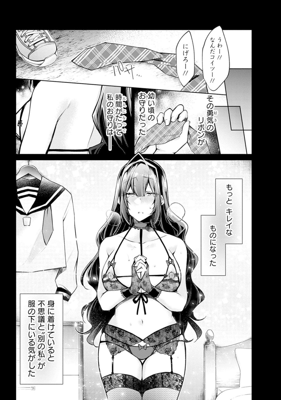 ねがいあい～ハジメテ同士のはじらい遊戯～ 第2話 - Trang 5