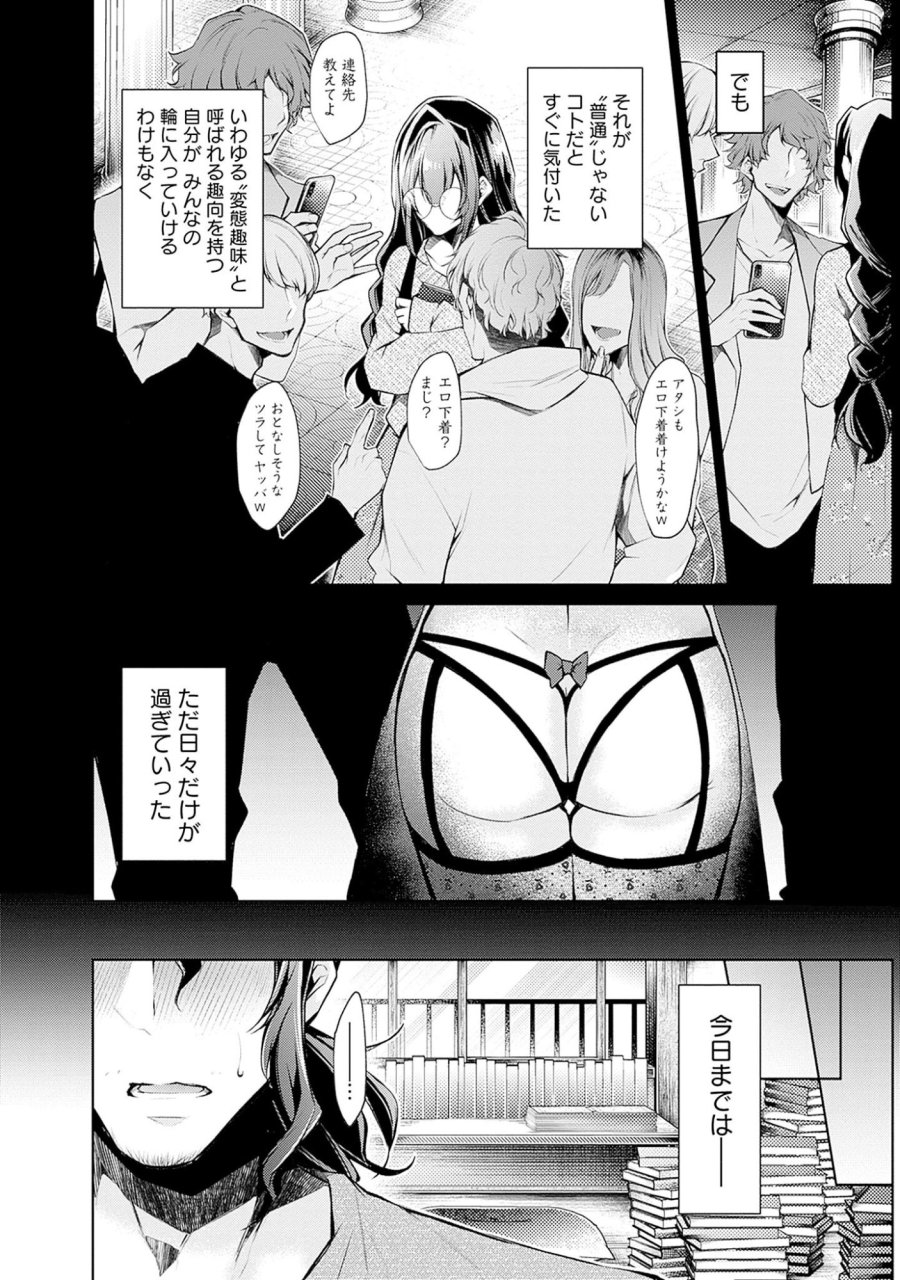 ねがいあい～ハジメテ同士のはじらい遊戯～ 第2話 - Trang 6