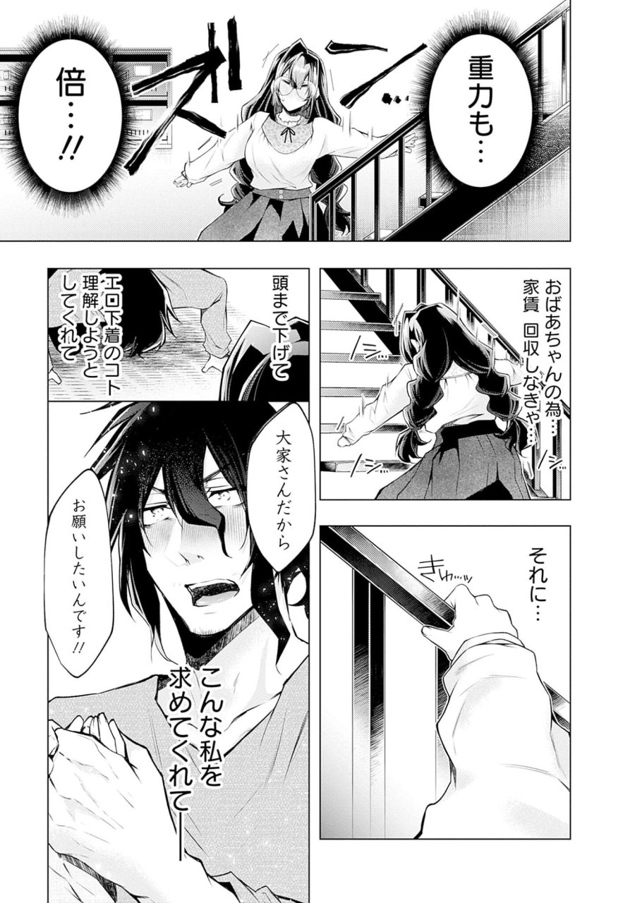ねがいあい～ハジメテ同士のはじらい遊戯～ 第3話 - Trang 10