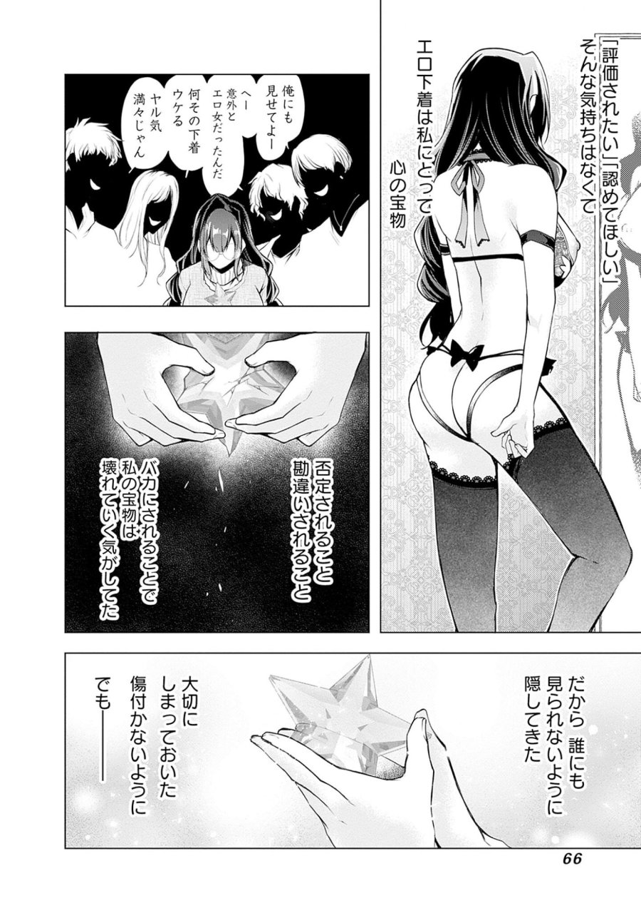 ねがいあい～ハジメテ同士のはじらい遊戯～ 第3話 - Trang 11